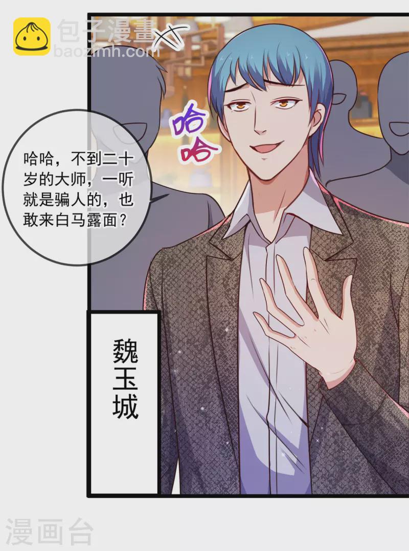 🍲重生地球仙尊 第106话 滚蛋 第16页