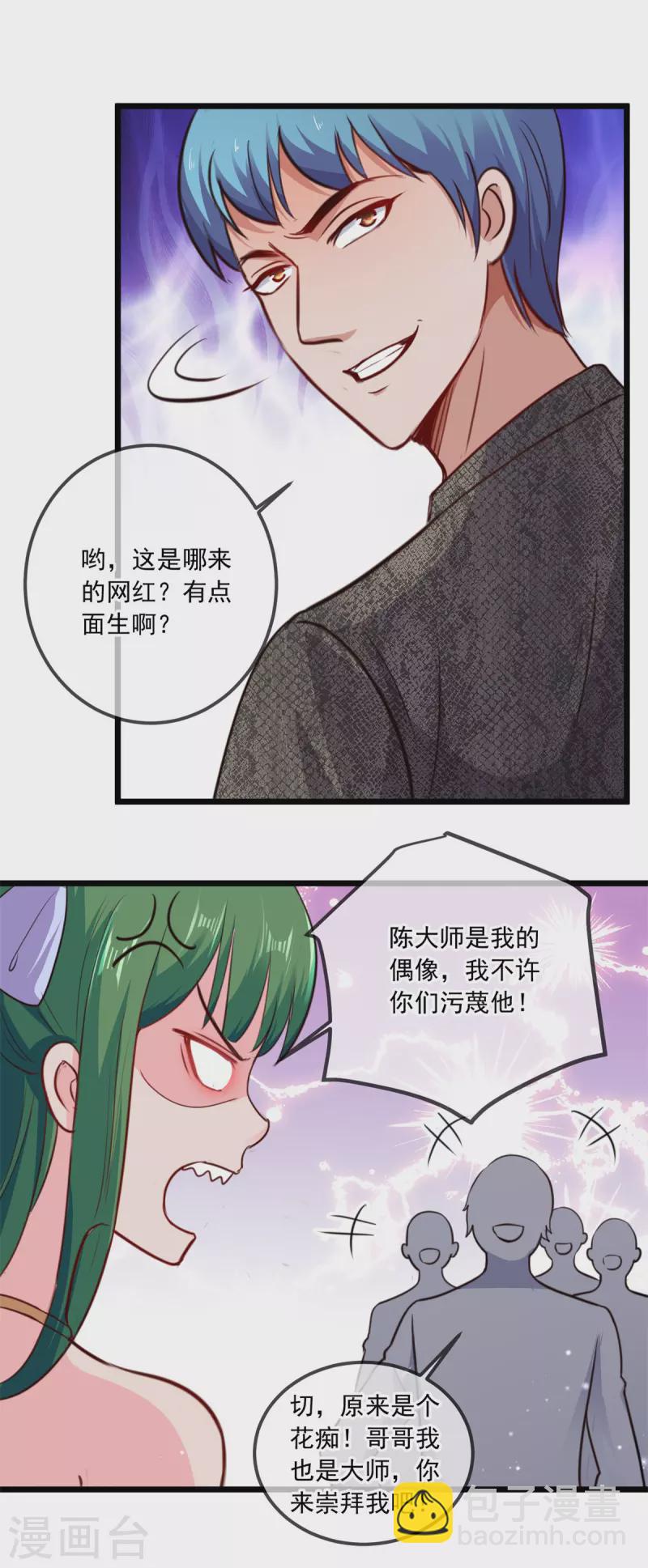 🍲重生地球仙尊 第106话 滚蛋 第18页