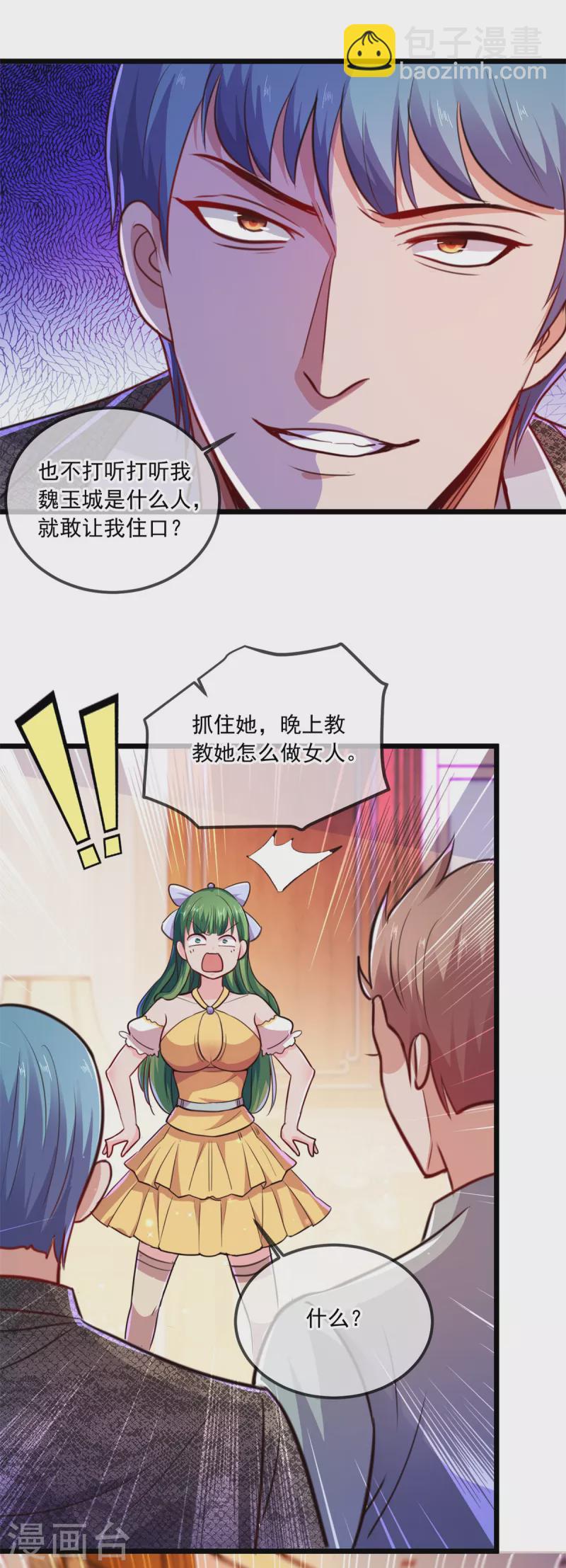 🍲重生地球仙尊 第106话 滚蛋 第20页