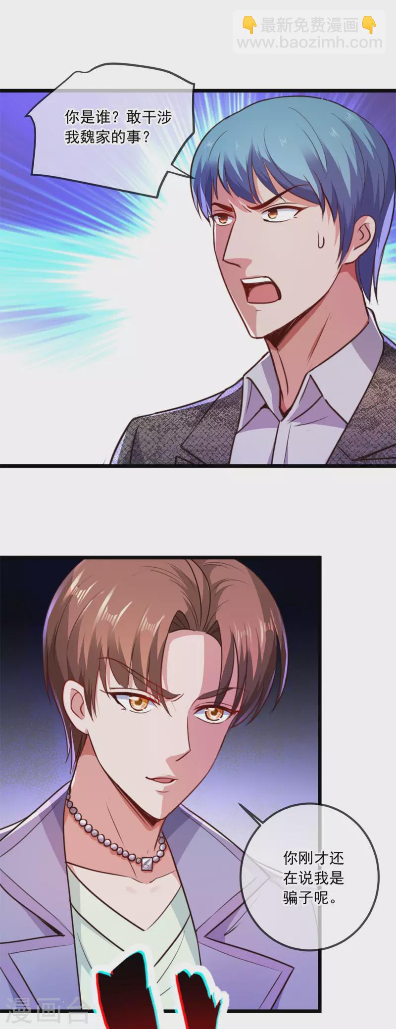 🍲重生地球仙尊 第106话 滚蛋 第24页