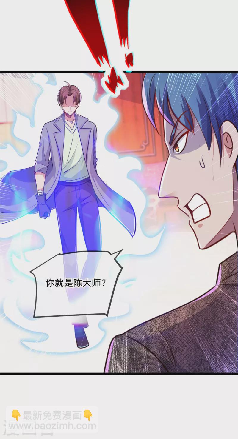 🍲重生地球仙尊 第106话 滚蛋 第25页