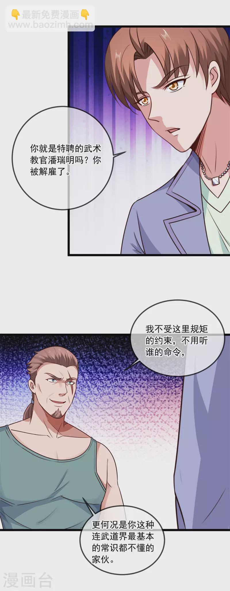 🍲重生地球仙尊 第106话 滚蛋 第3页