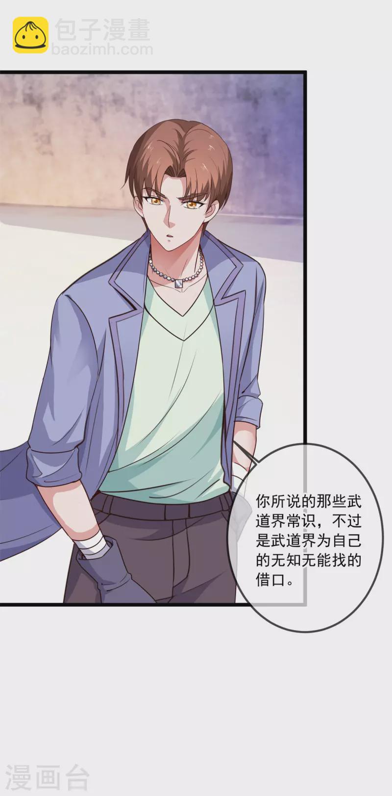 🍲重生地球仙尊 第106话 滚蛋 第4页