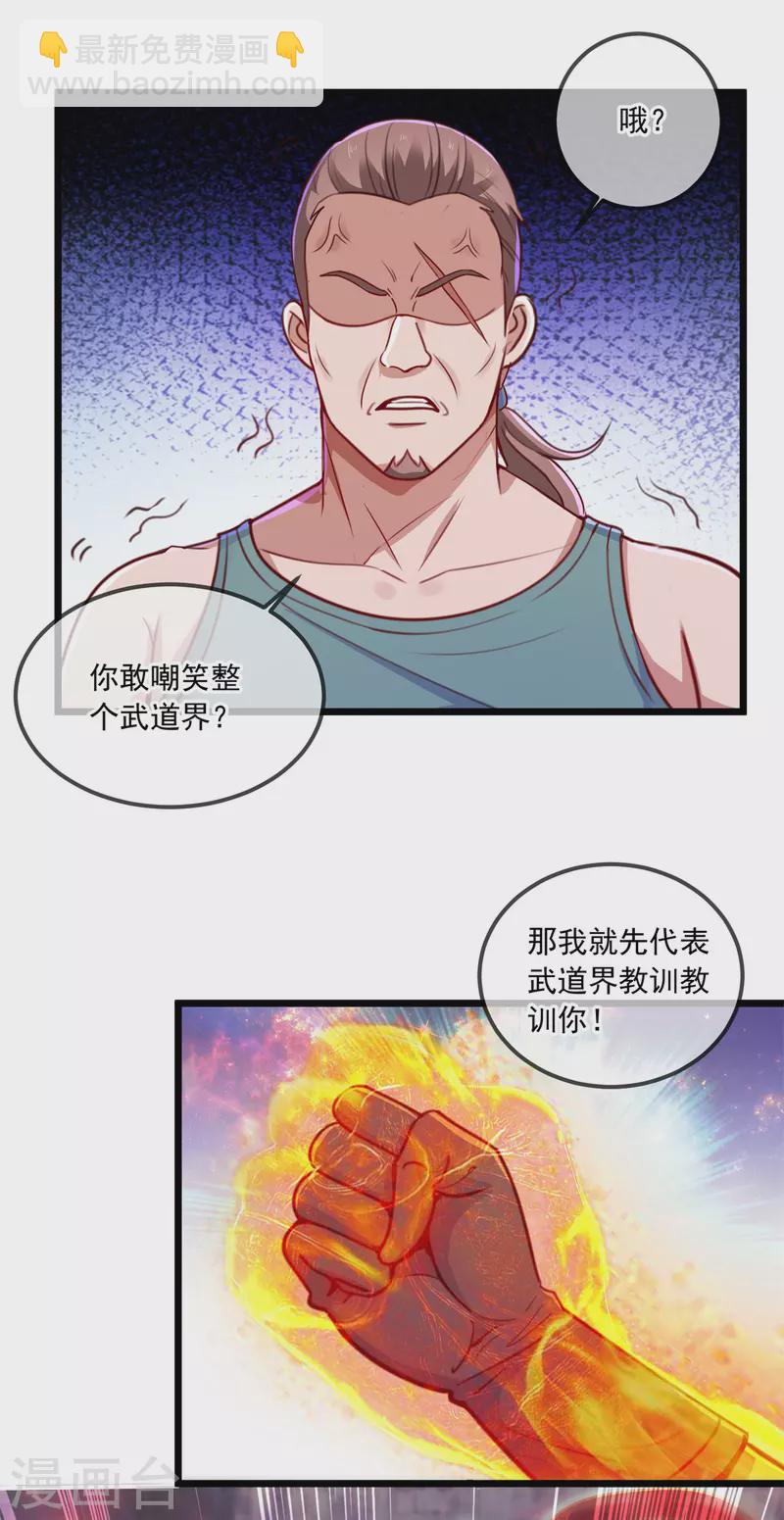🍲重生地球仙尊 第106话 滚蛋 第5页