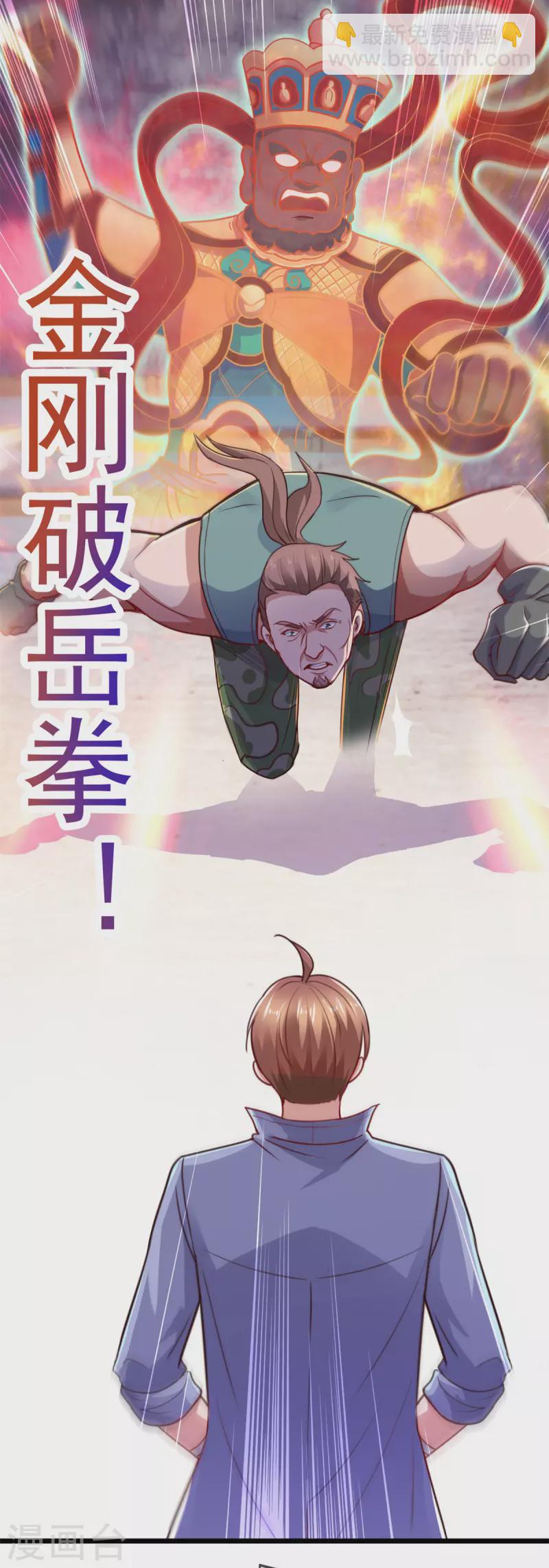 🍲重生地球仙尊 第106话 滚蛋 第6页