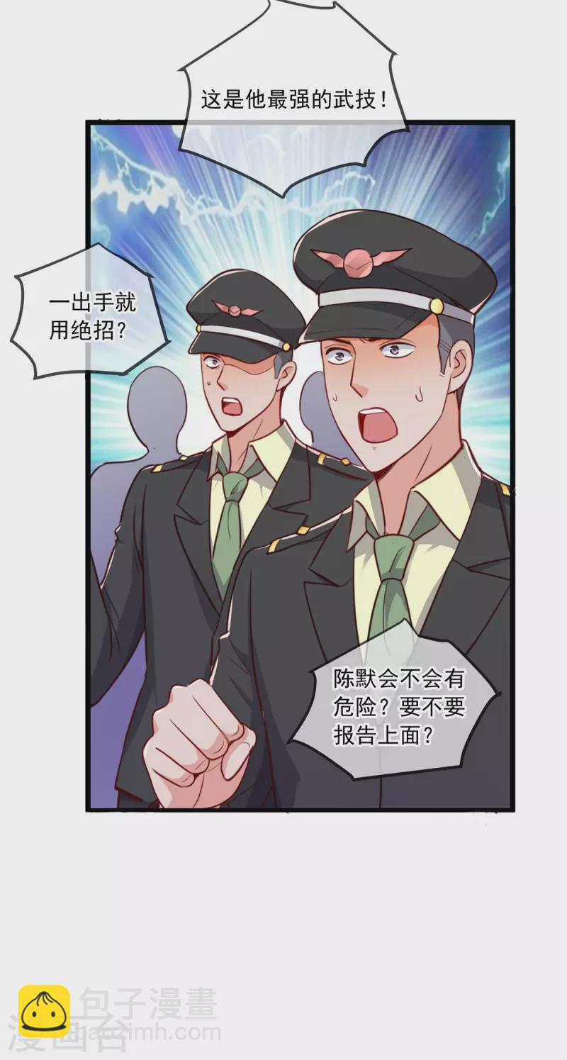 🍲重生地球仙尊 第106话 滚蛋 第7页
