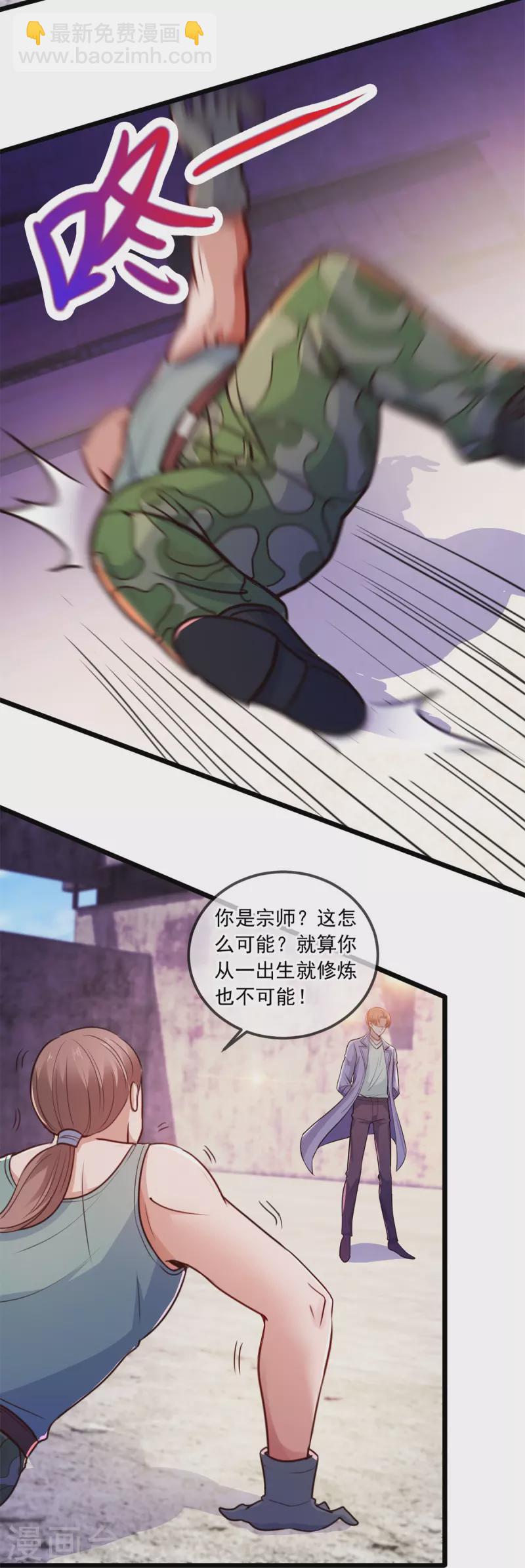 🍲重生地球仙尊 第106话 滚蛋 第9页