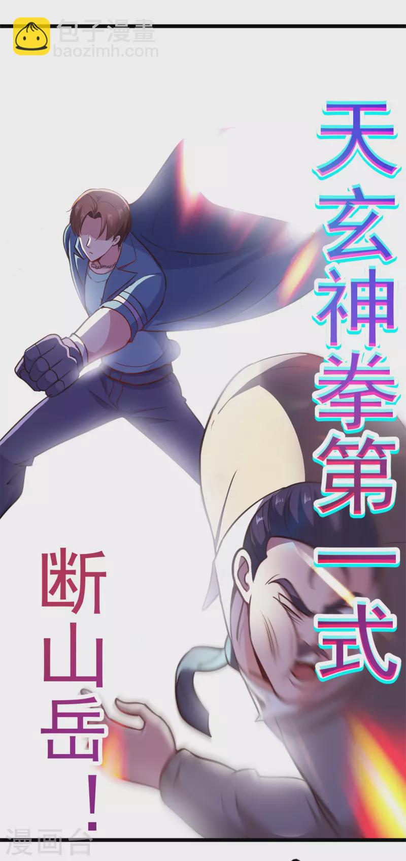 🍲重生地球仙尊 第108话 指点 第10页