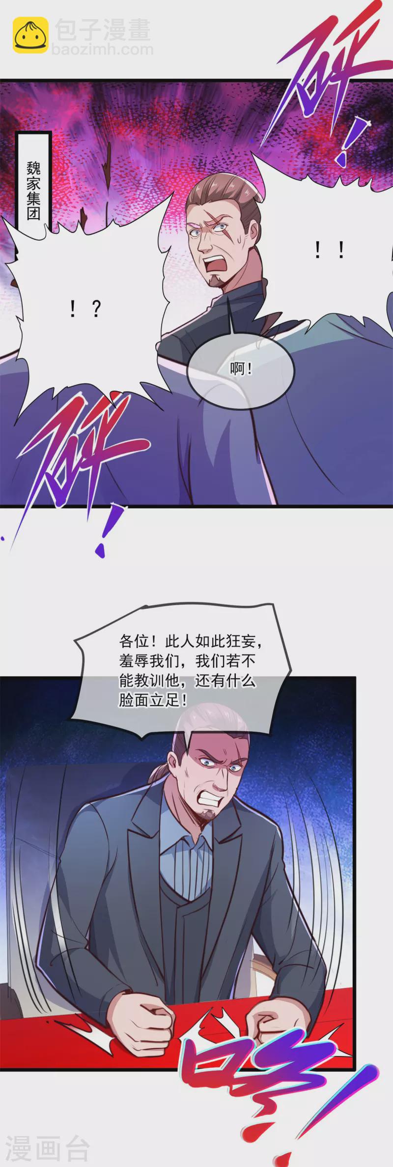 🍲重生地球仙尊 第108话 指点 第13页