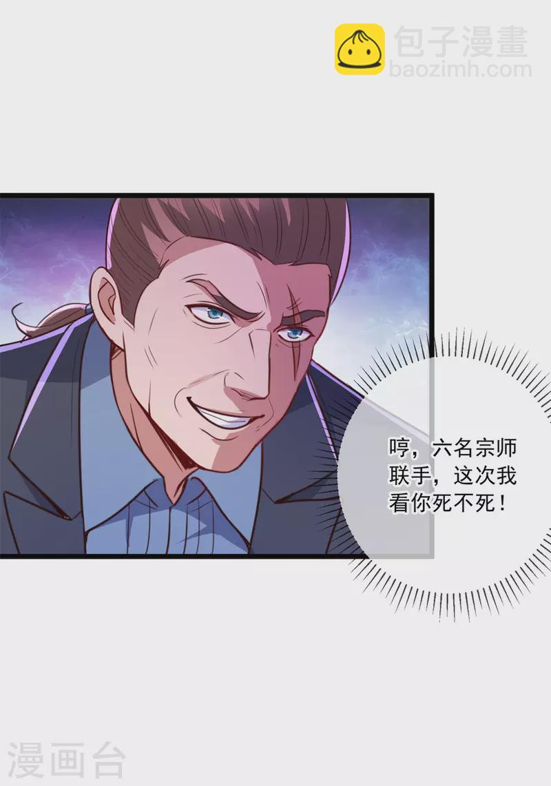🍲重生地球仙尊 第108话 指点 第16页