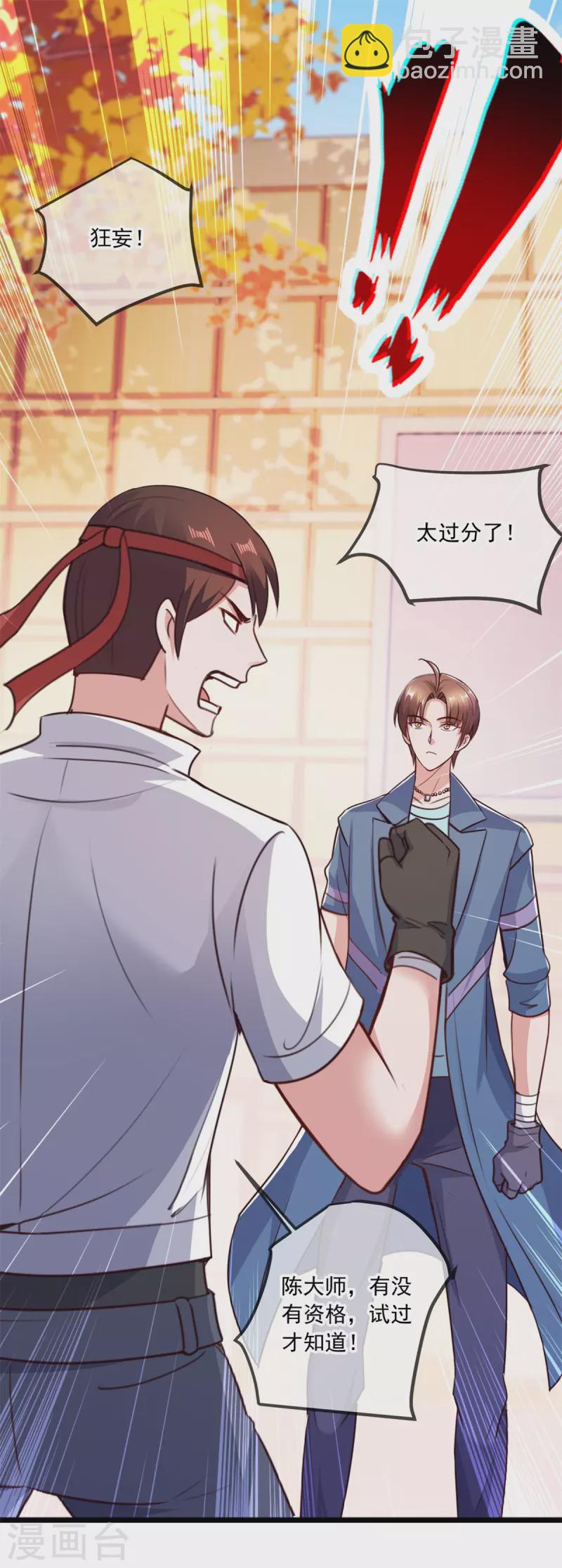 🍲重生地球仙尊 第108话 指点 第2页