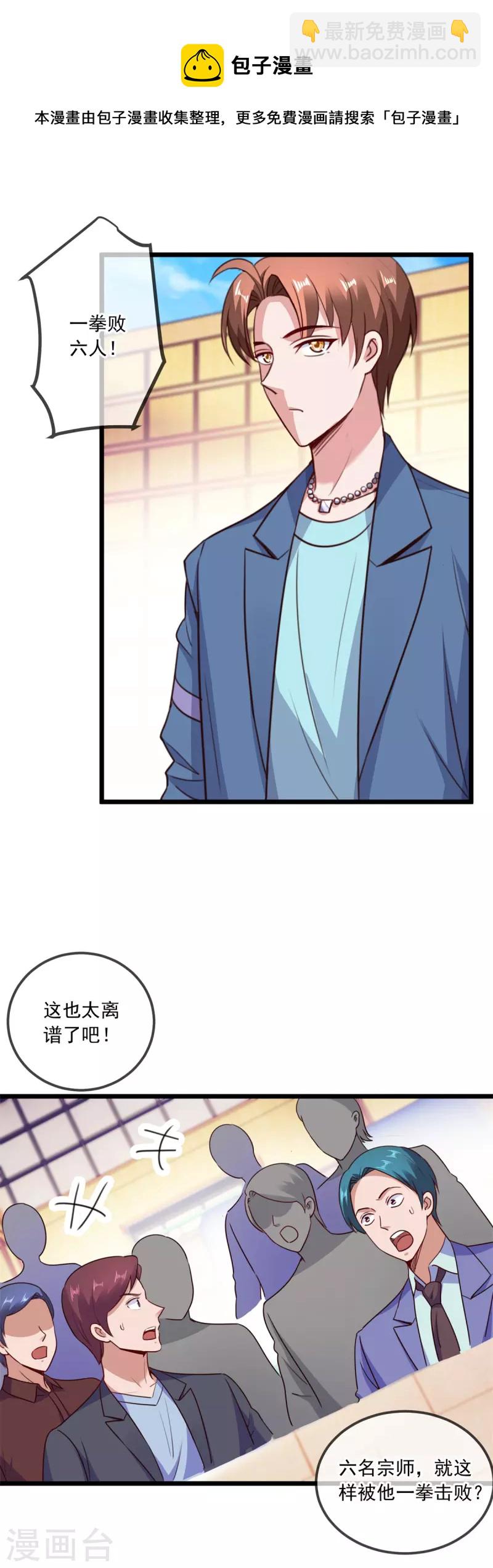 🍲重生地球仙尊 第108话 指点 第21页