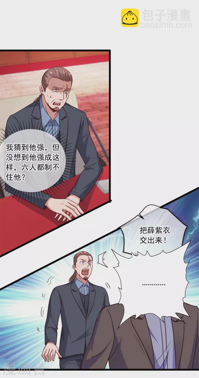 🍲重生地球仙尊 第108话 指点 第22页