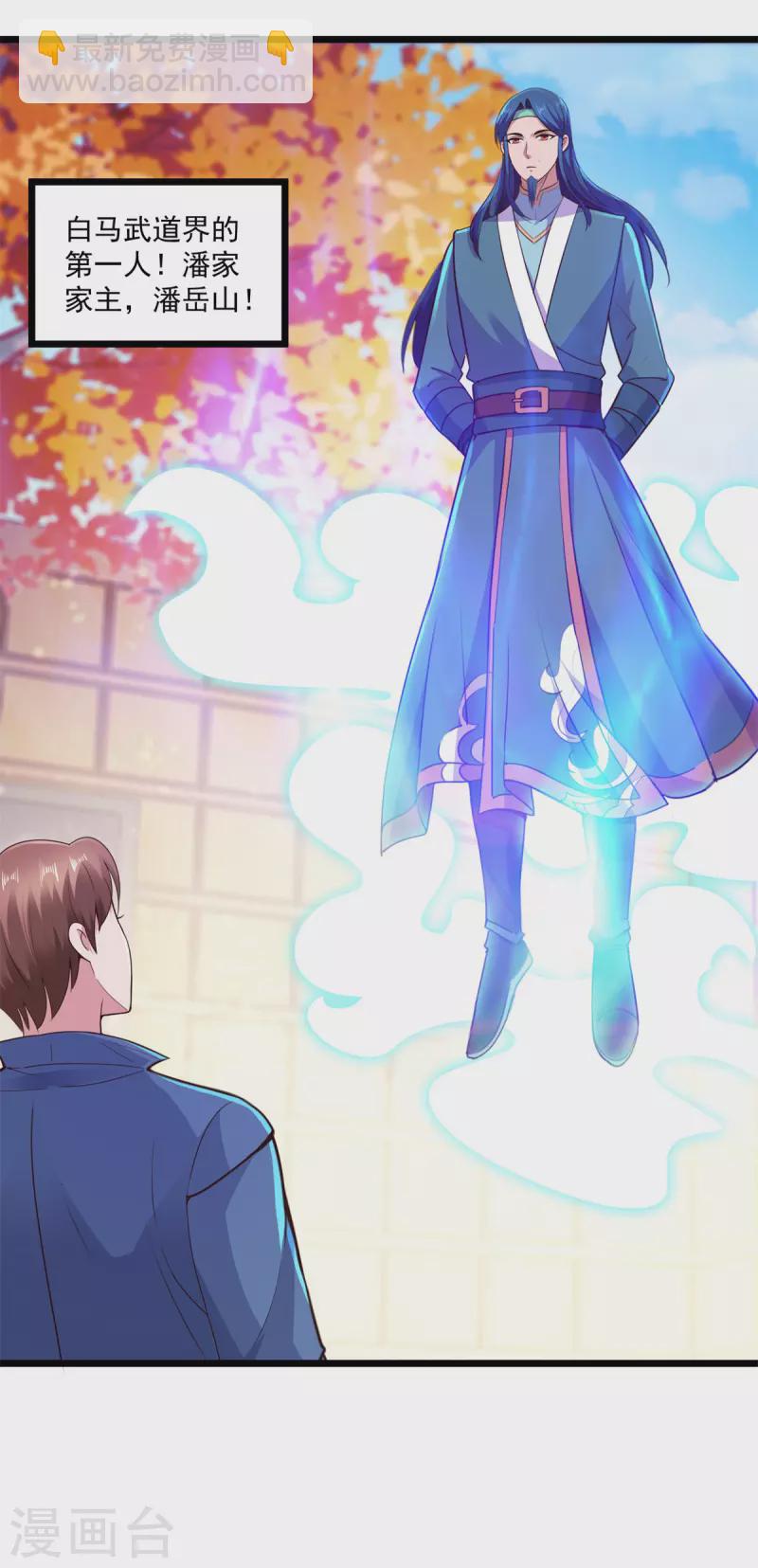 🍲重生地球仙尊 第108话 指点 第24页