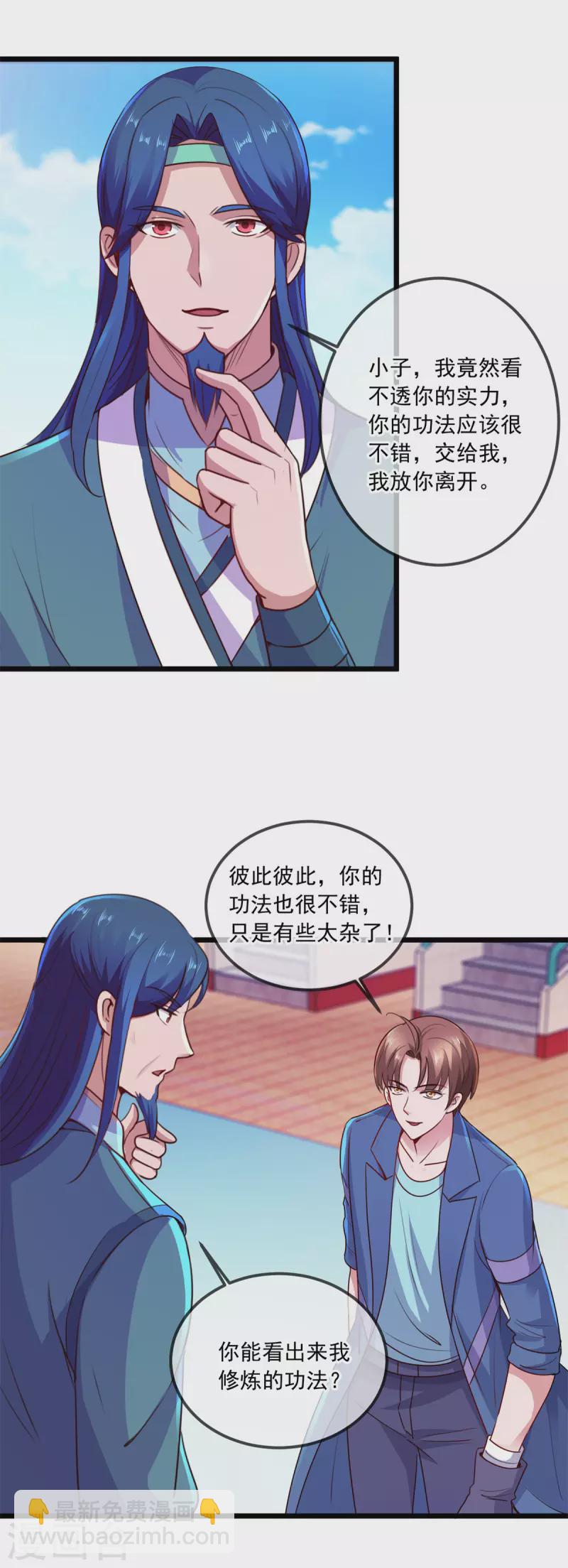 🍲重生地球仙尊 第108话 指点 第25页