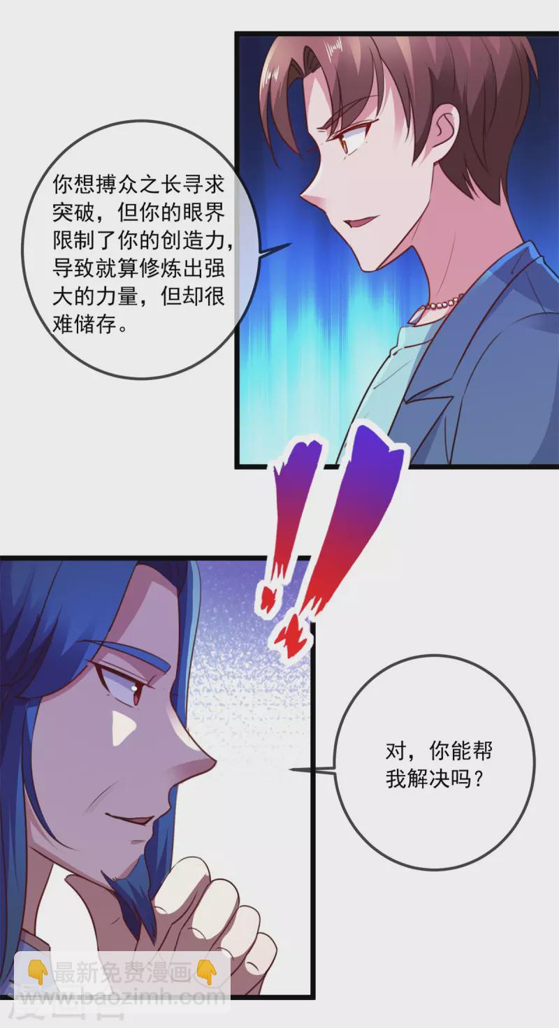 🍲重生地球仙尊 第108话 指点 第26页