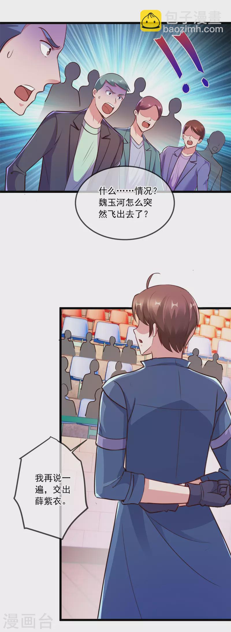 🍲重生地球仙尊 第108话 指点 第6页