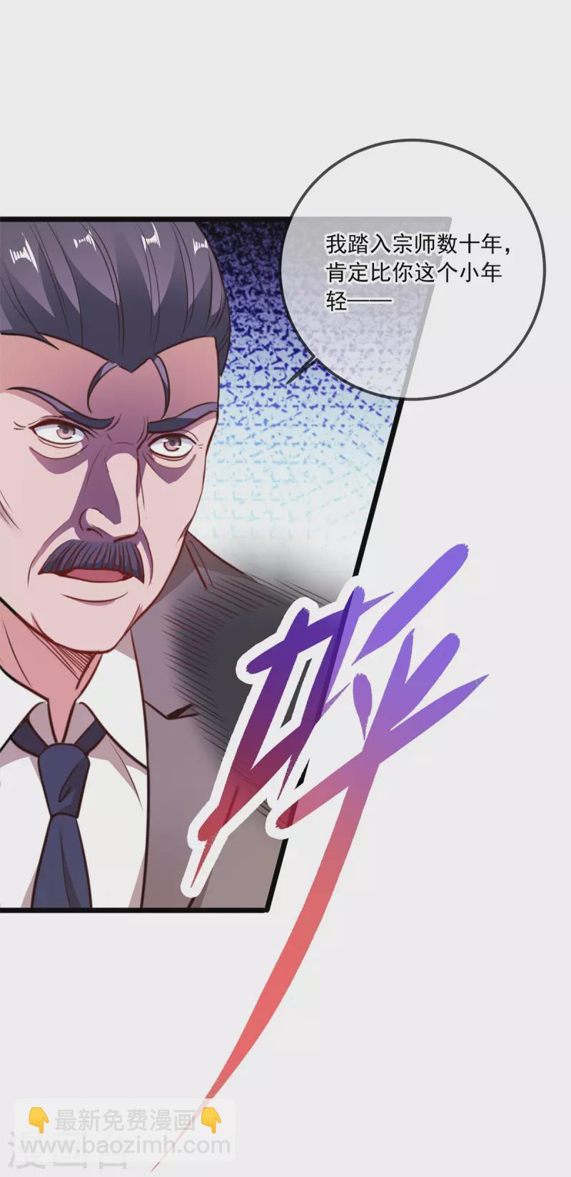 🍲重生地球仙尊 第108话 指点 第9页