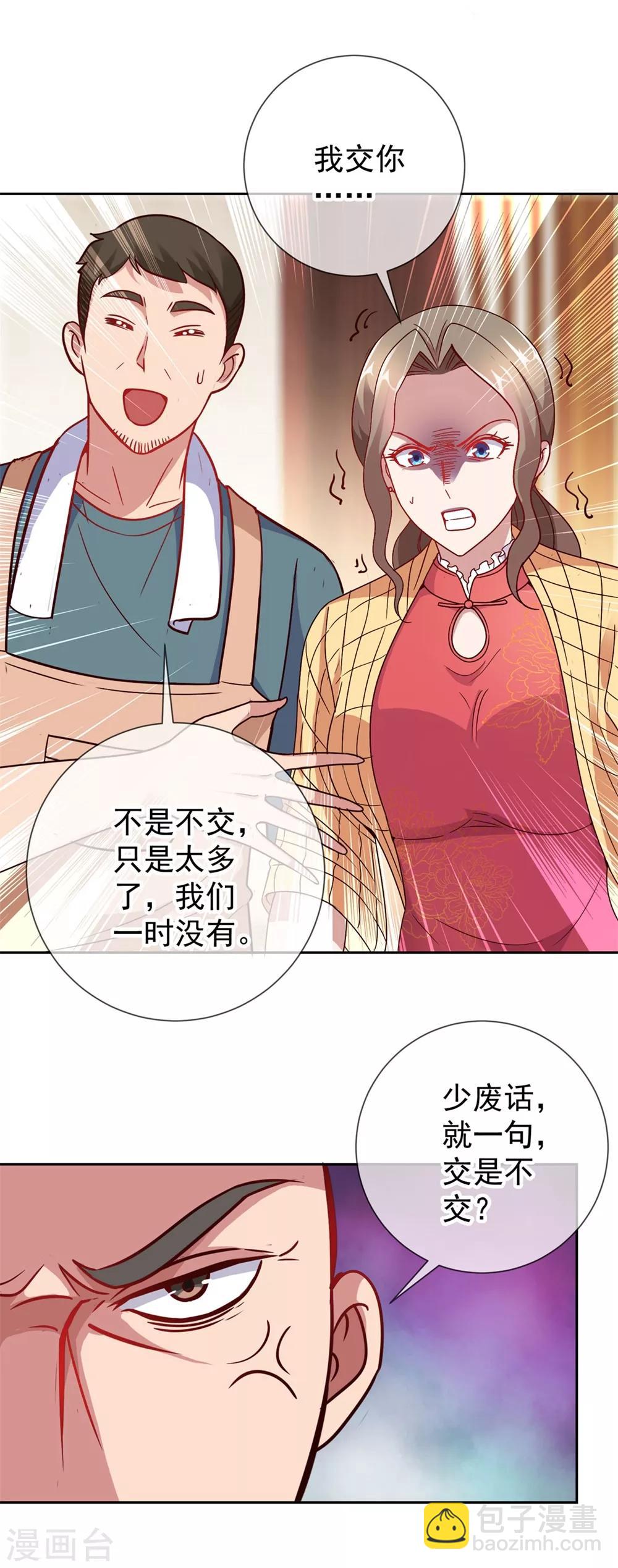 🍲重生地球仙尊 第12话 杀气 第15页