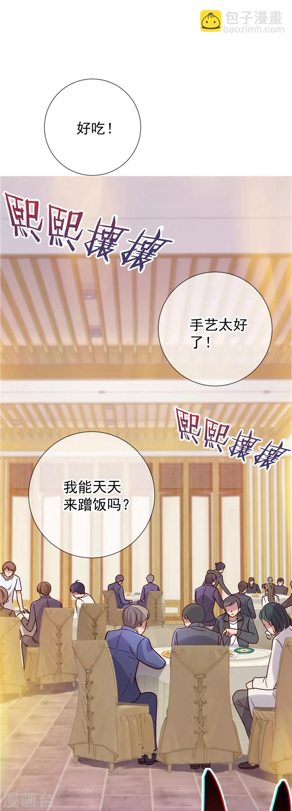 🍲重生地球仙尊 第12话 杀气 第2页