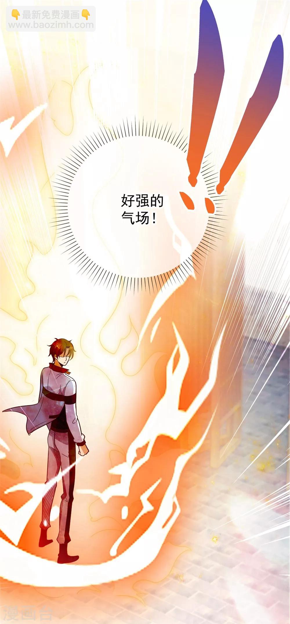 🍲重生地球仙尊 第12话 杀气 第27页