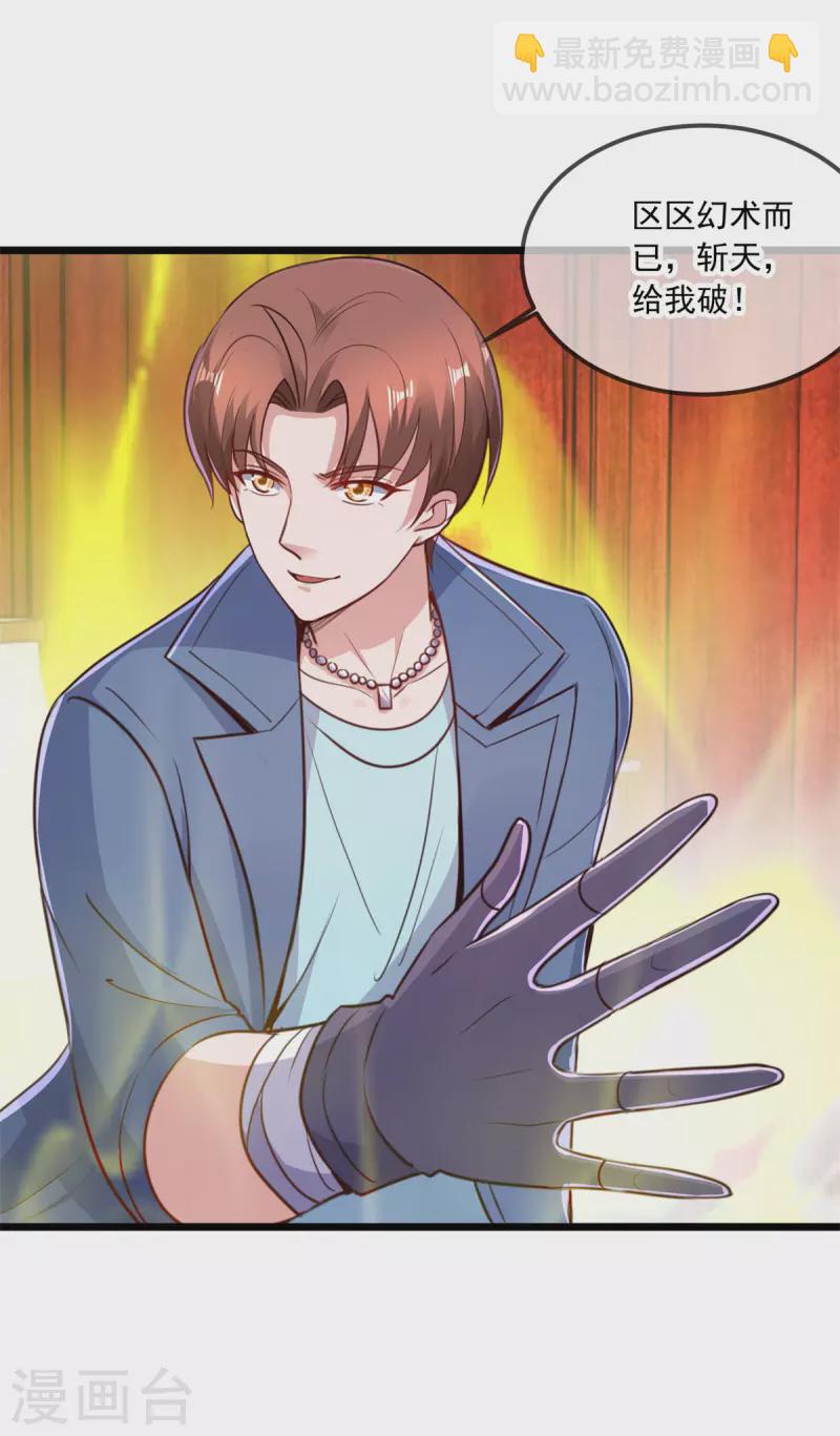 🍲重生地球仙尊 第110话 狠辣 第11页