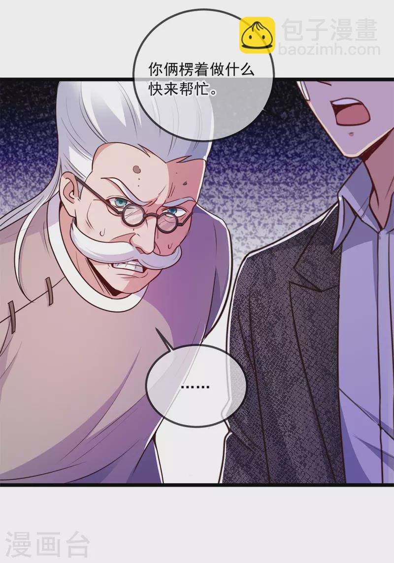 🍲重生地球仙尊 第110话 狠辣 第19页