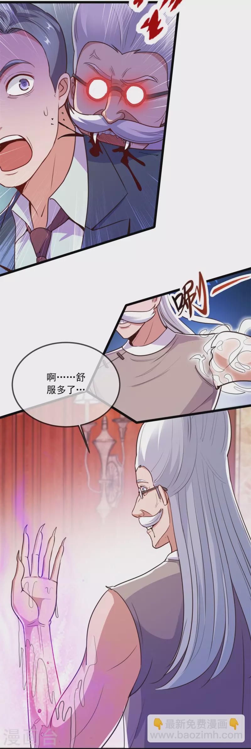 🍲重生地球仙尊 第110话 狠辣 第24页