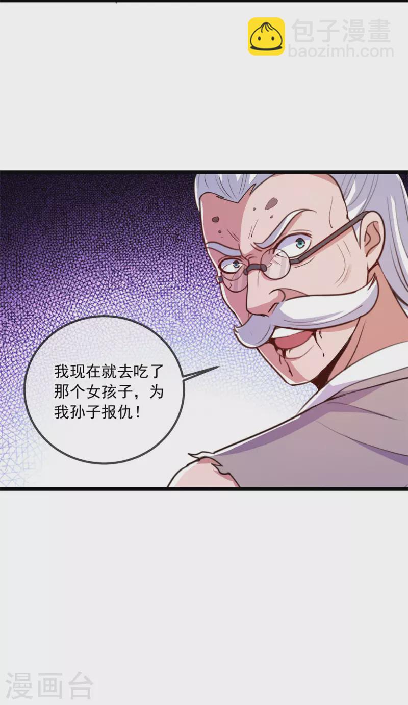 🍲重生地球仙尊 第110话 狠辣 第25页
