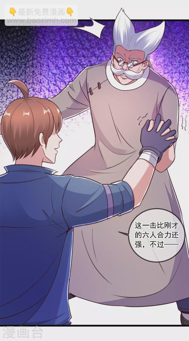 🍲重生地球仙尊 第110话 狠辣 第4页