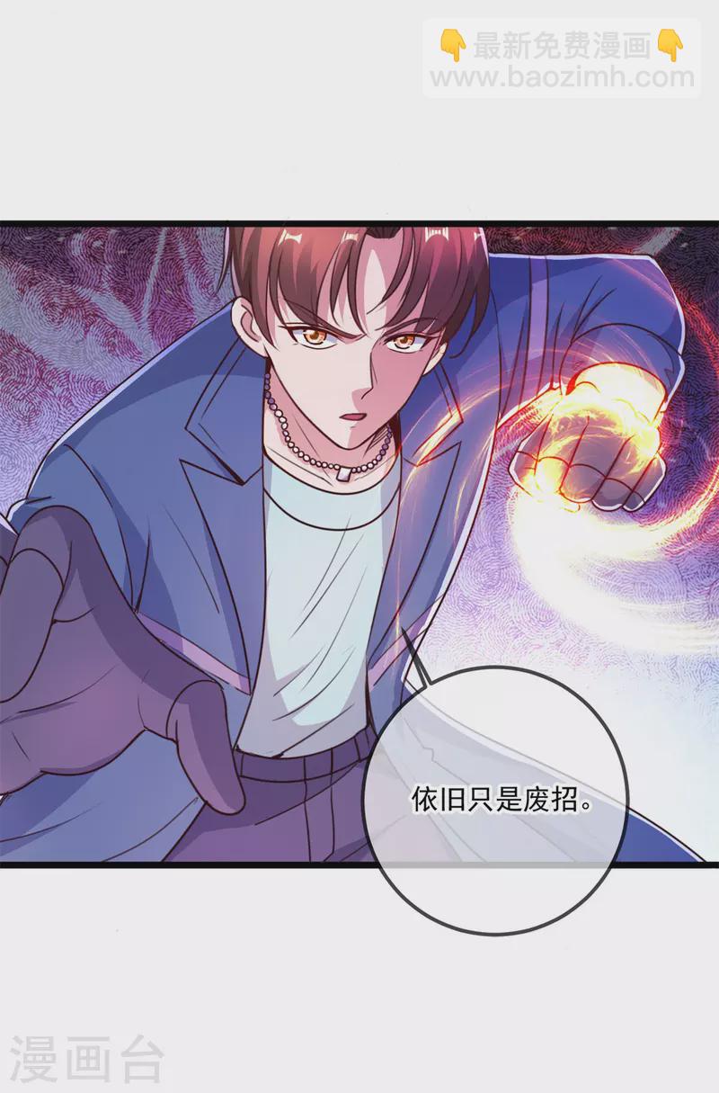 🍲重生地球仙尊 第110话 狠辣 第5页