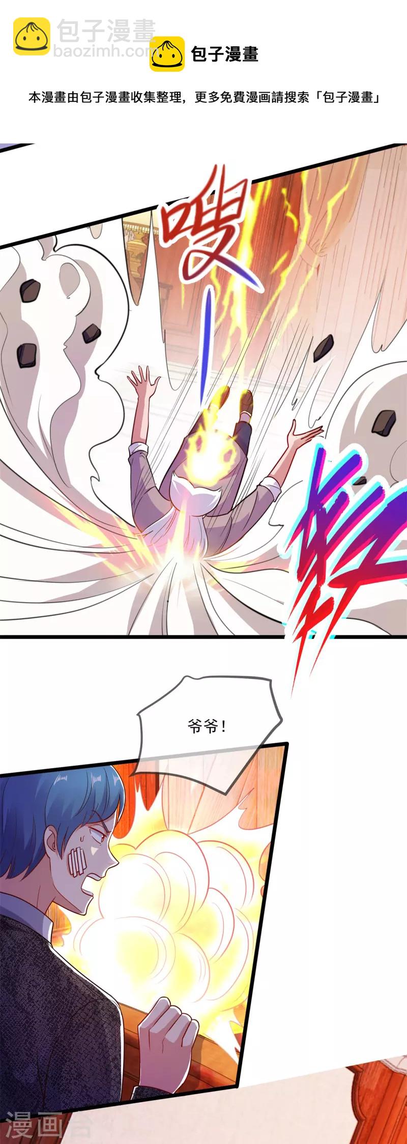 🍲重生地球仙尊 第110话 狠辣 第7页