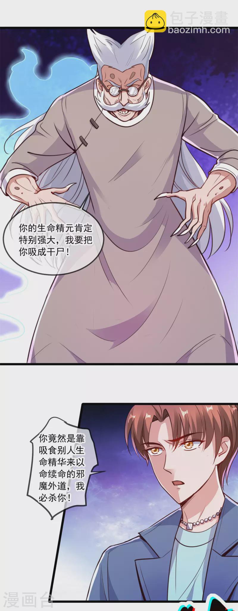 🍲重生地球仙尊 第110话 狠辣 第9页