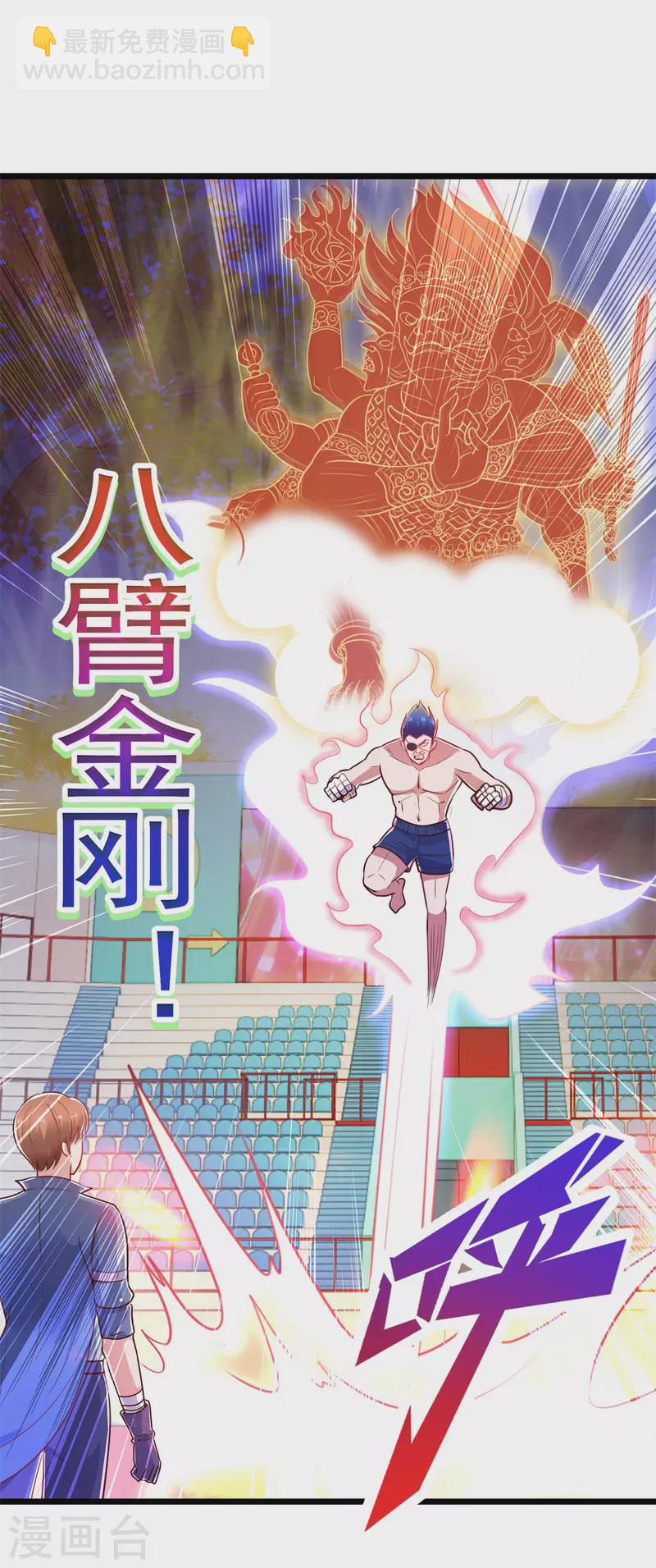🍲重生地球仙尊 第112话 碾压 第11页