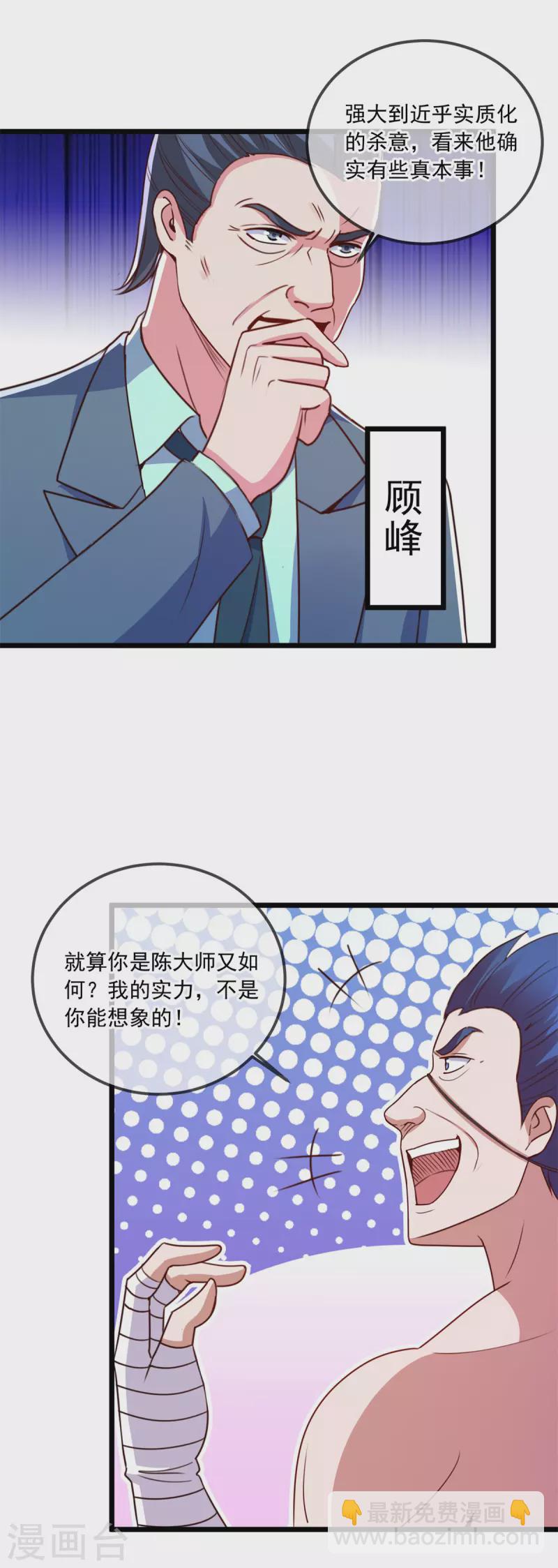 🍲重生地球仙尊 第112话 碾压 第9页