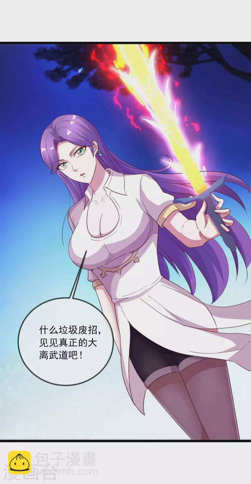 🍲重生地球仙尊 第114话 异能 第10页