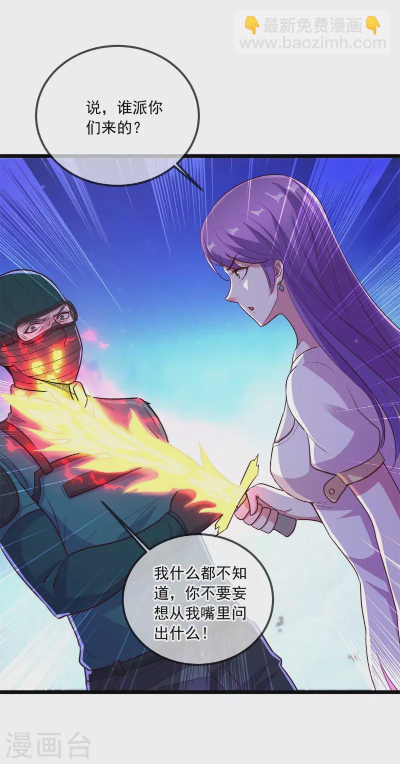 🍲重生地球仙尊 第114话 异能 第21页