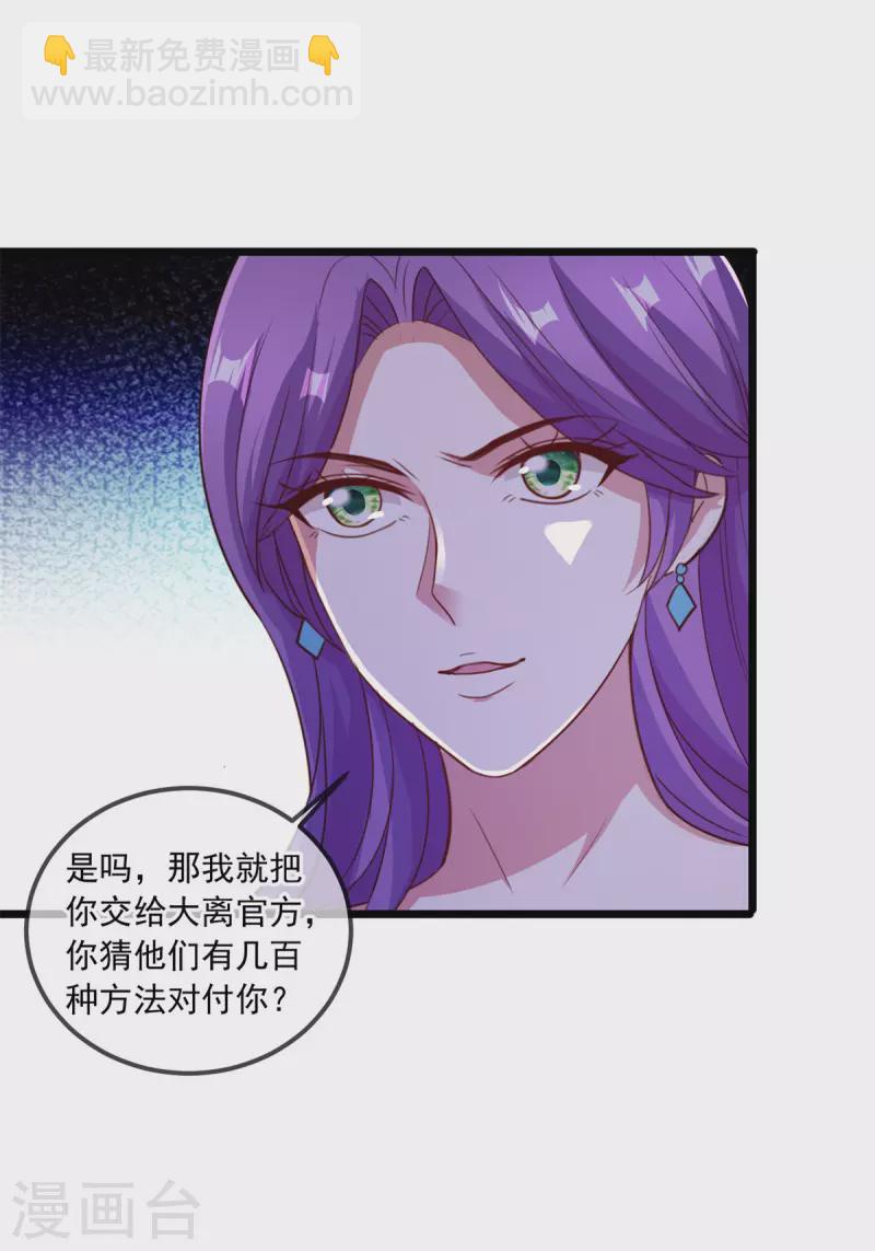 🍲重生地球仙尊 第114话 异能 第22页