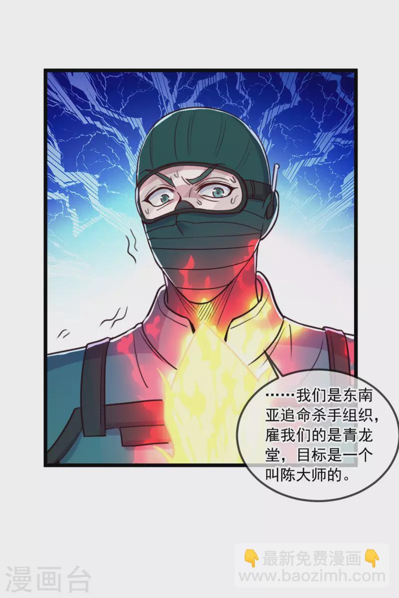 🍲重生地球仙尊 第114话 异能 第23页