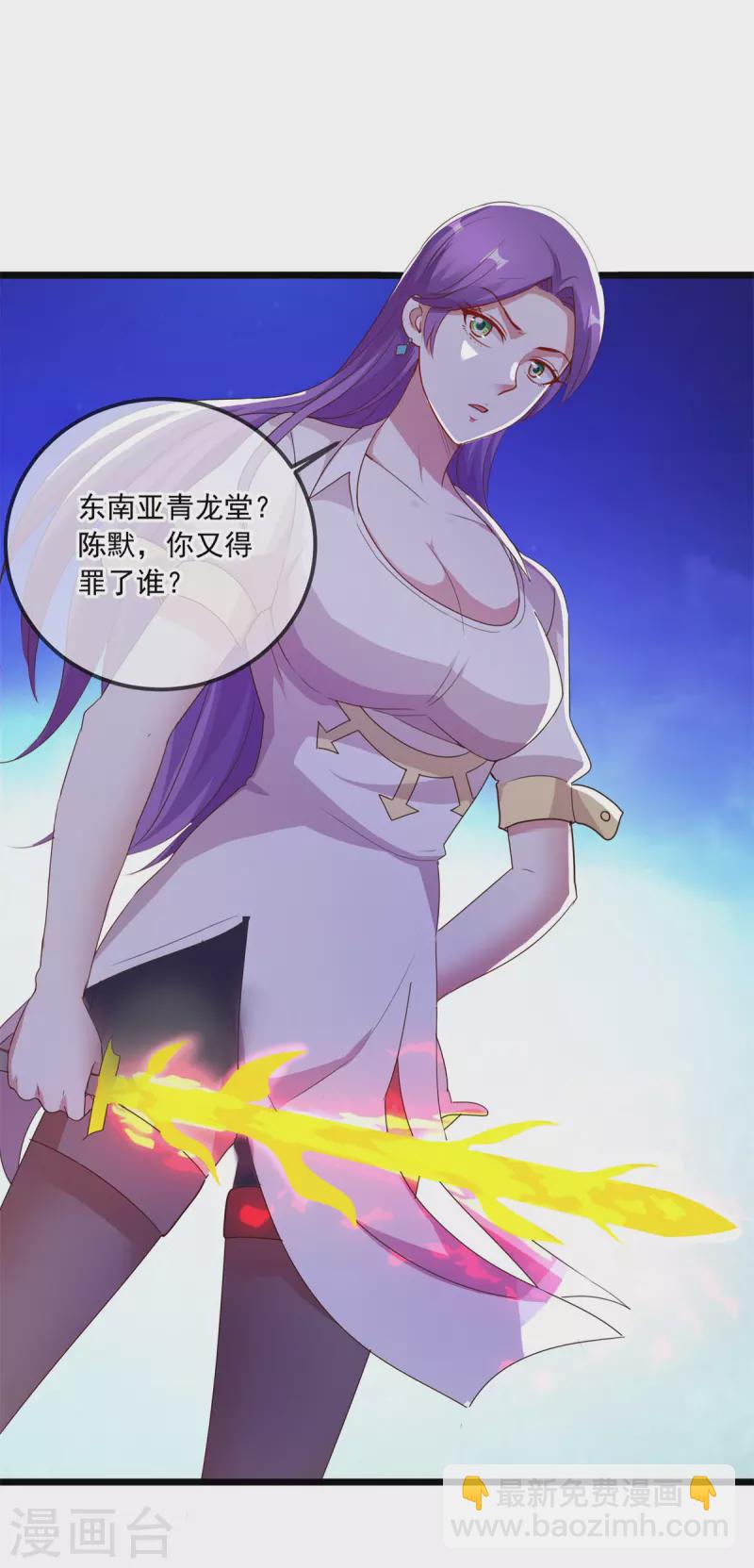🍲重生地球仙尊 第114话 异能 第26页