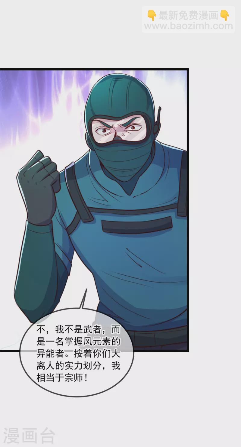 🍲重生地球仙尊 第114话 异能 第6页