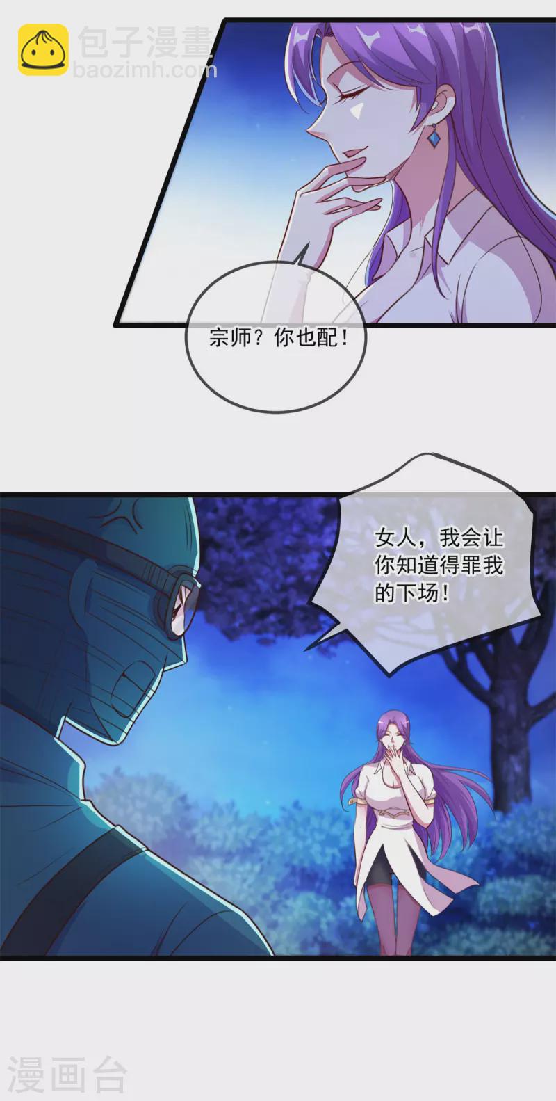 🍲重生地球仙尊 第114话 异能 第7页