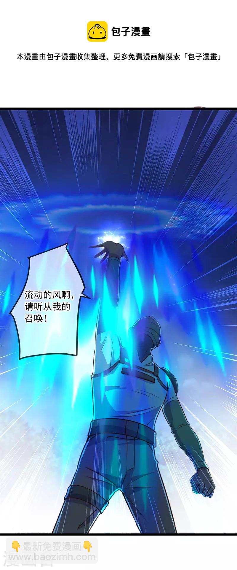 🍲重生地球仙尊 第114话 异能 第8页