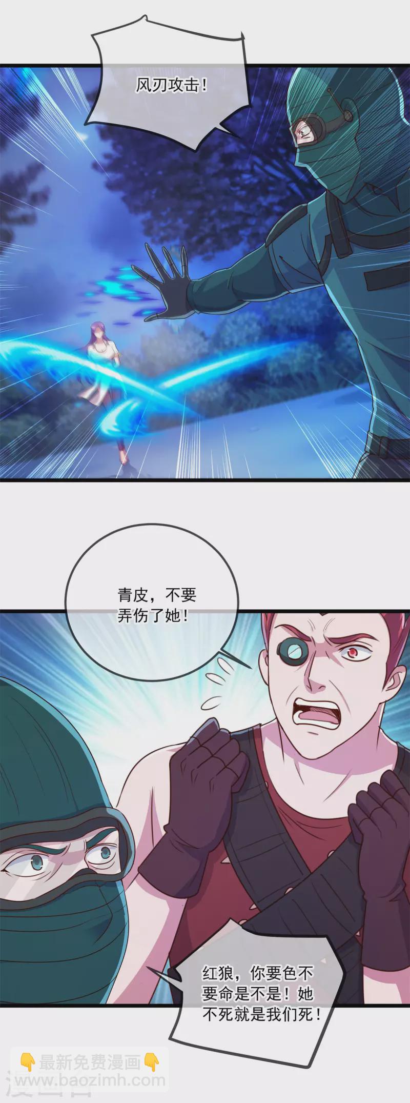 🍲重生地球仙尊 第114话 异能 第9页