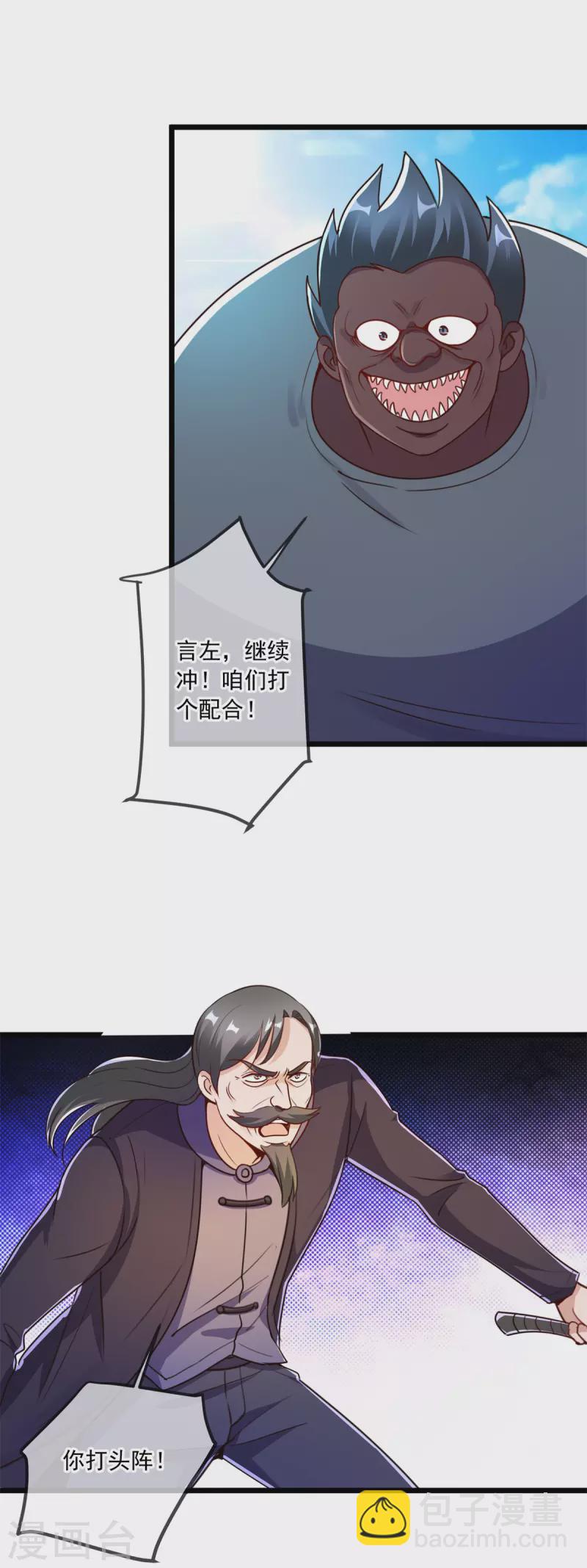 🍲重生地球仙尊 第116话 镇杀 第11页