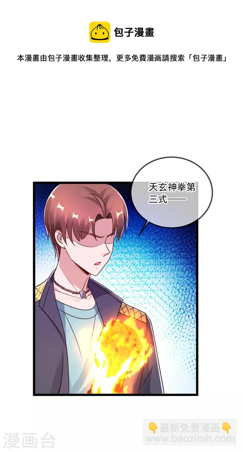 🍲重生地球仙尊 第116话 镇杀 第13页