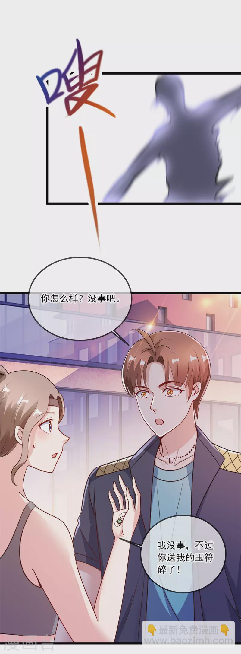 🍲重生地球仙尊 第116话 镇杀 第17页