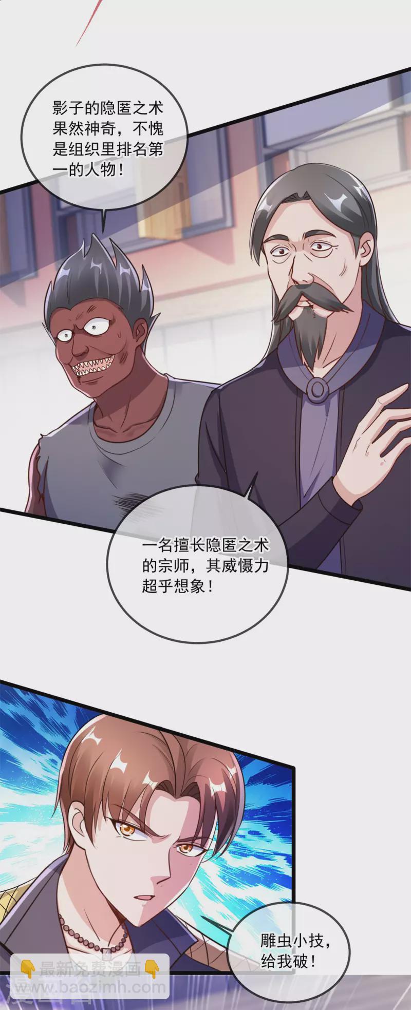 🍲重生地球仙尊 第116话 镇杀 第21页