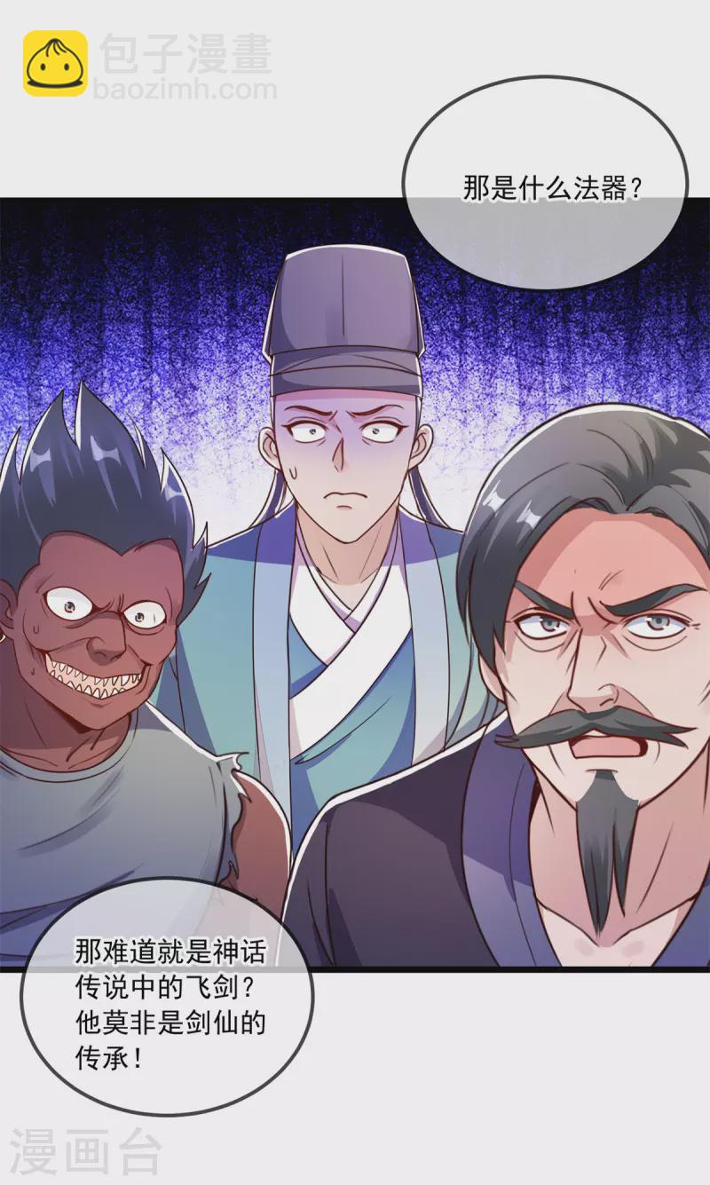 🍲重生地球仙尊 第116话 镇杀 第27页
