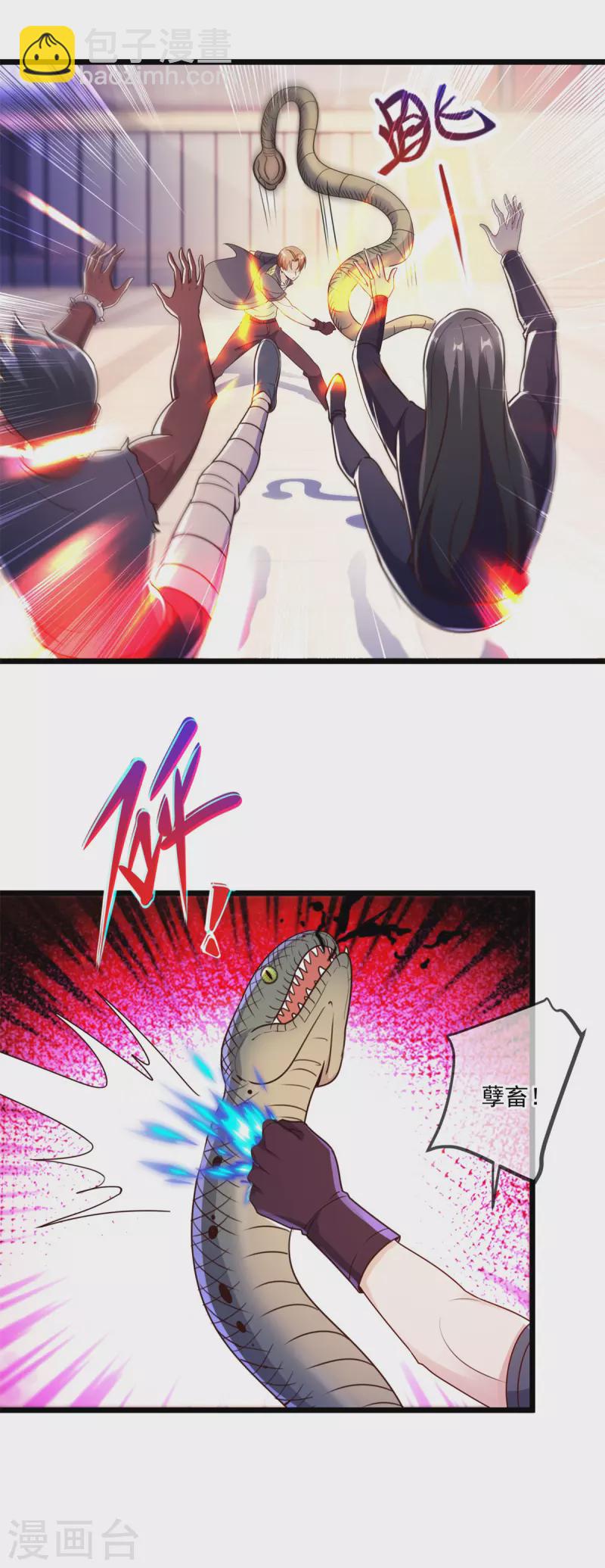🍲重生地球仙尊 第116话 镇杀 第3页